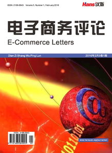 國際貿(mào)易電子商務(wù) 全球化時代的商業(yè)新范式
